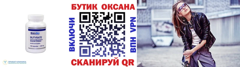 БУТИРАТ 1.4BDO omg как зайти Мегион