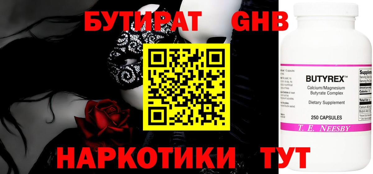Мегион  БУТИРАТ 99%  БУТИРАТ  Вход с VPN 