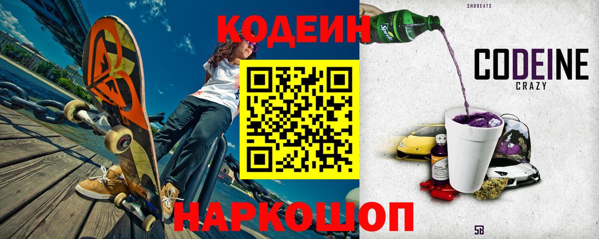 Кодеин напиток Lean (лин) Мегион