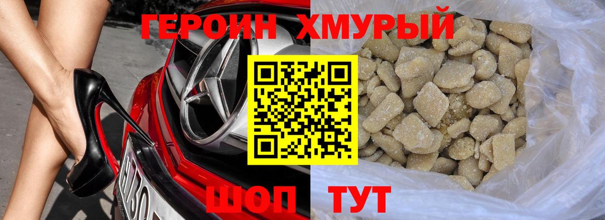 ГЕРОИН VHQ Мегион
