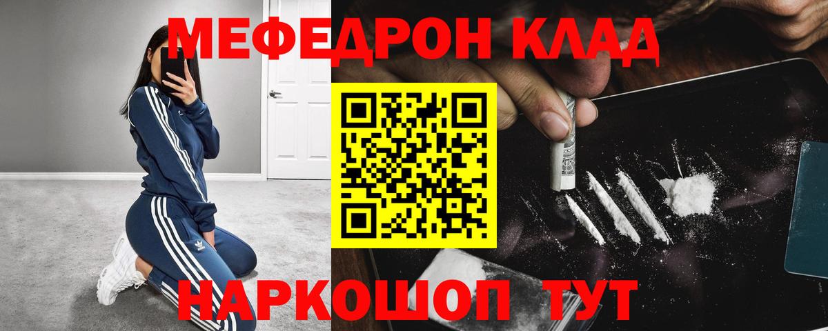 Мефедрон кристаллы Мегион