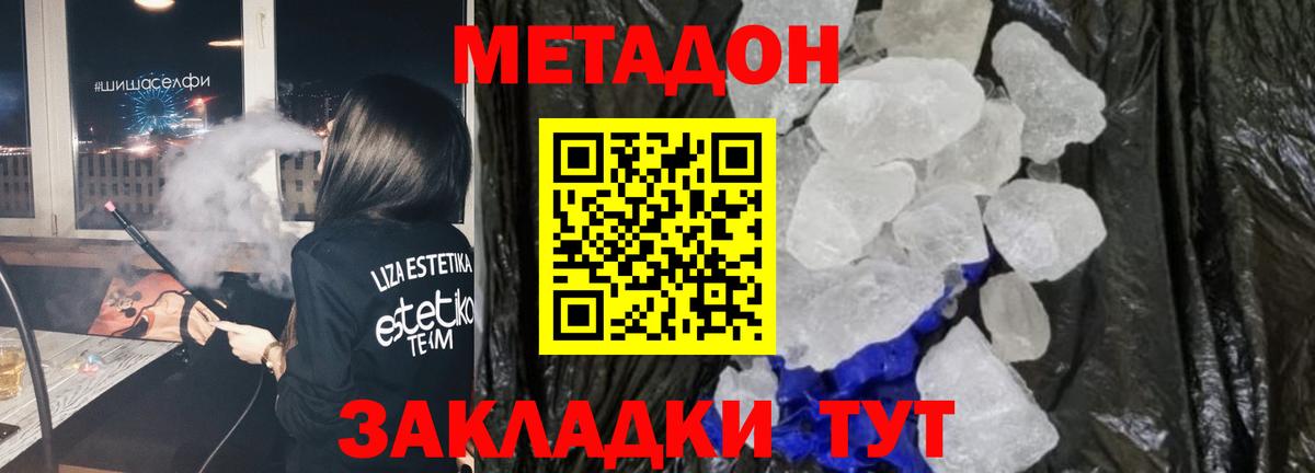 МЕТАДОН кристалл Мегион